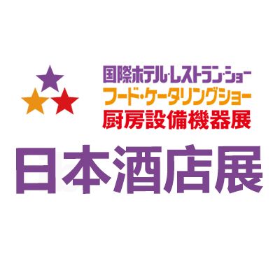 2026东京国际旅馆用品及旅馆装备展览会