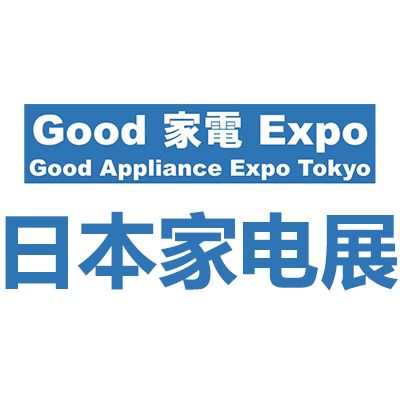 2026日本东京国际GOOD家电展览会