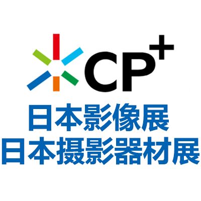 2026日本横滨摄影器材与影像展览会