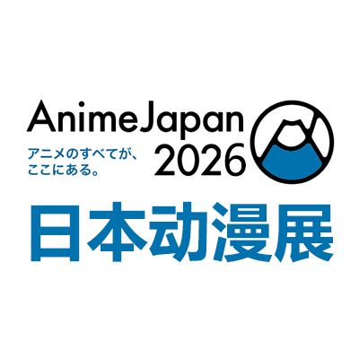 2026日本东京动漫展览会