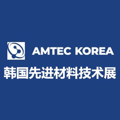 2026韩国先进质料及手艺展览会